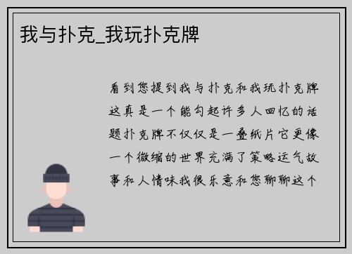 我与扑克_我玩扑克牌